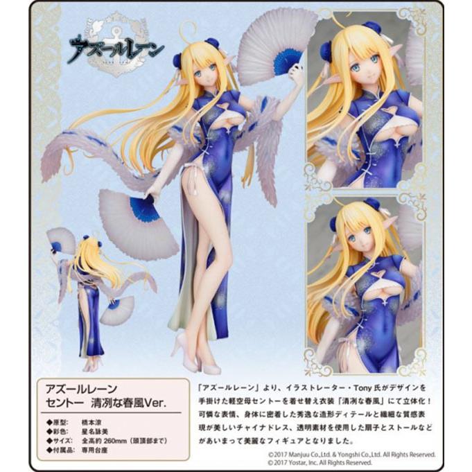 アズールレーン  セントー 清冽な春風Ver.[FLARE]