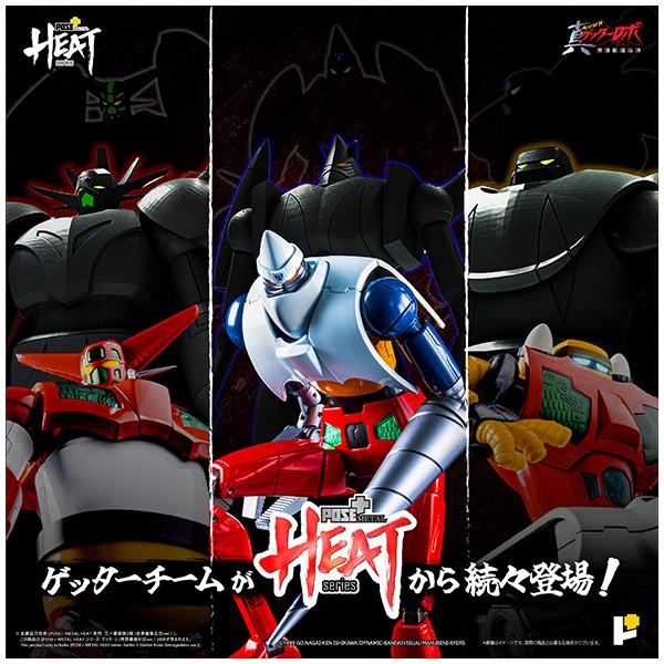 POSE+METAL HEATシリーズ ゲッター2(世界最後の日Ver.)_13
