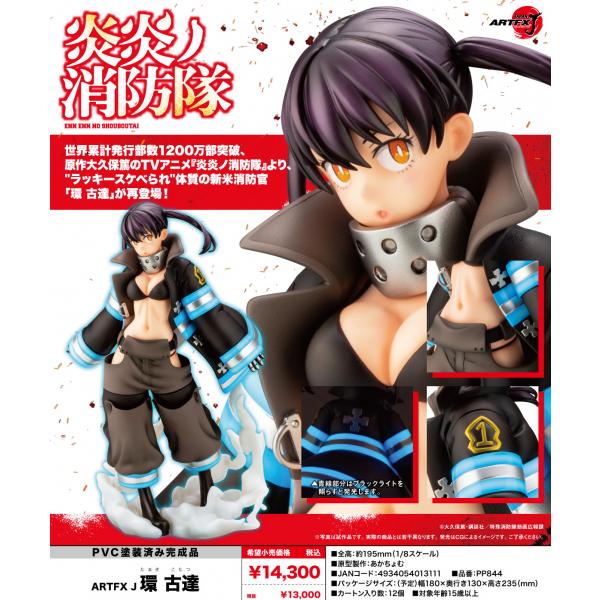 新品 炎炎ノ消防隊 Artfx J 環 古達 予約 コトブキヤ 最新の激安 Zoetalentsolutions Com