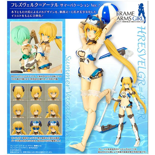 フレームアームズ ガール フレズヴェルク アーテル サマーバケーション Ver コトブキヤ まちキャラ ヤフー店 通販 Yahoo ショッピング