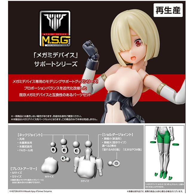 メガミデバイス  メガミデバイスM.S.G 01 トップスセット スキンカラーB｜machichara