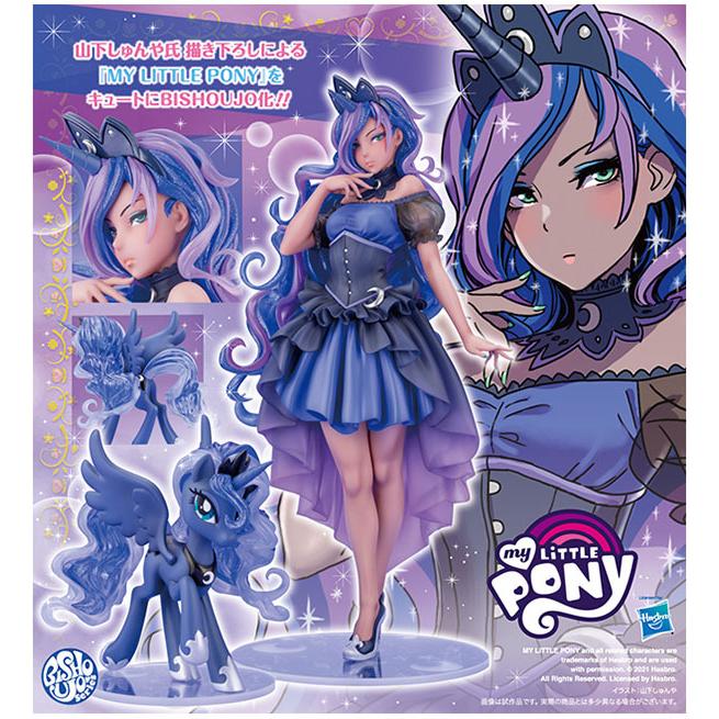 My Little Pony 美少女 プリンセスルナ 予約 コトブキヤ まちキャラ ヤフー店 通販 Yahoo ショッピング