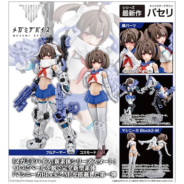 【再販】メガミデバイス  BUSTER DOLL ガンナー | 