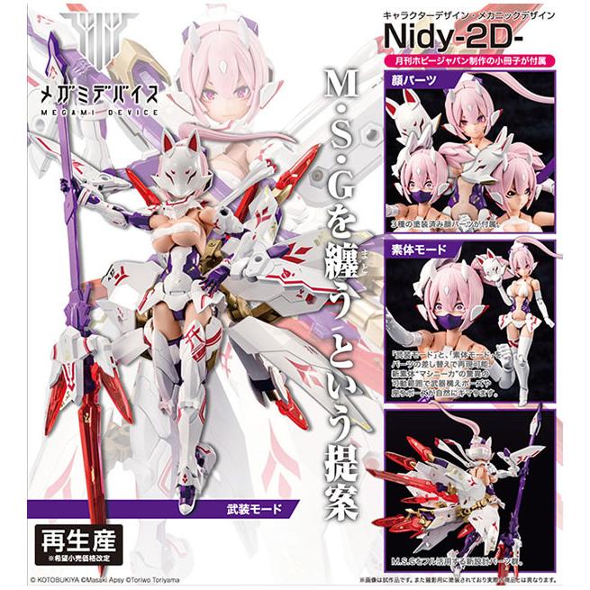 メガミデバイス 朱羅 九尾 : 4934054048267 : まちキャラ Yahoo!店 