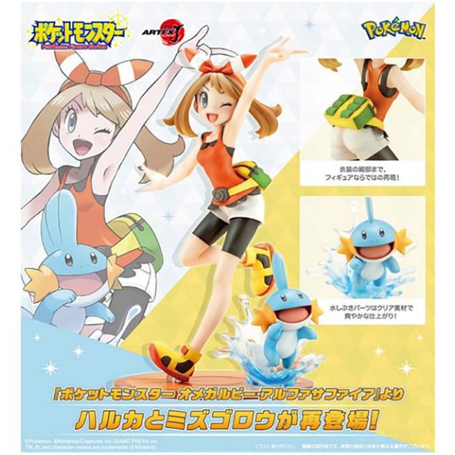 ポケットモンスター』シリーズ ARTFX J ハルカ with ミズゴロウ ポケットモンスター』シリーズ ARTFX J ハルカ with ミズゴロウ