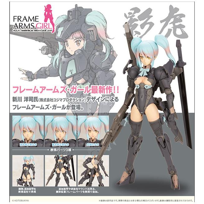 フレームアームズ ガール 影虎 まちキャラ ヤフー店 通販 Yahoo ショッピング