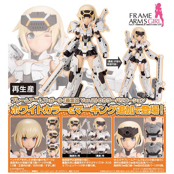 フレームアームズ ガール 轟雷改 白 Ver 2 まちキャラ ヤフー店 通販 Yahoo ショッピング