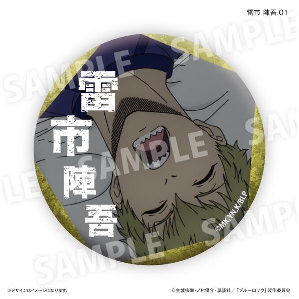 06. 雷市陣吾]ブルーロック クリアカードコレクションガム※カードのみ