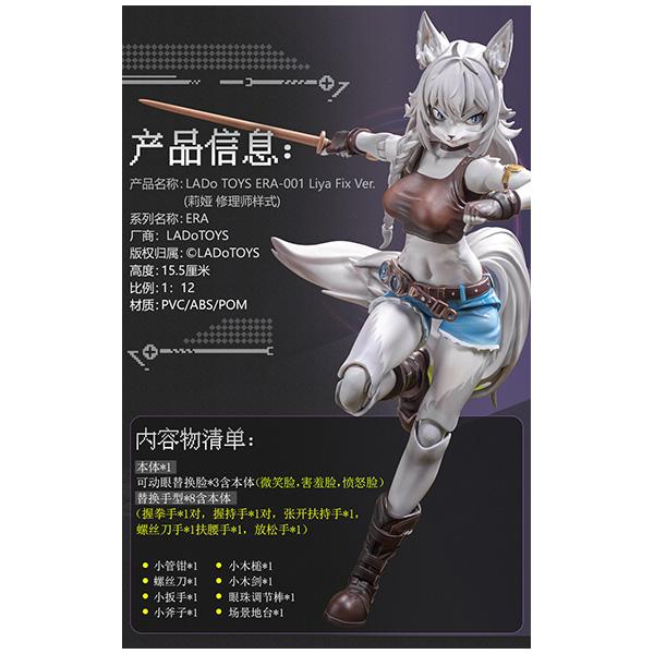 ERA-001 Liya(リヤ) 整備士Ver. 1/12スケール可動フィギュア : まち
