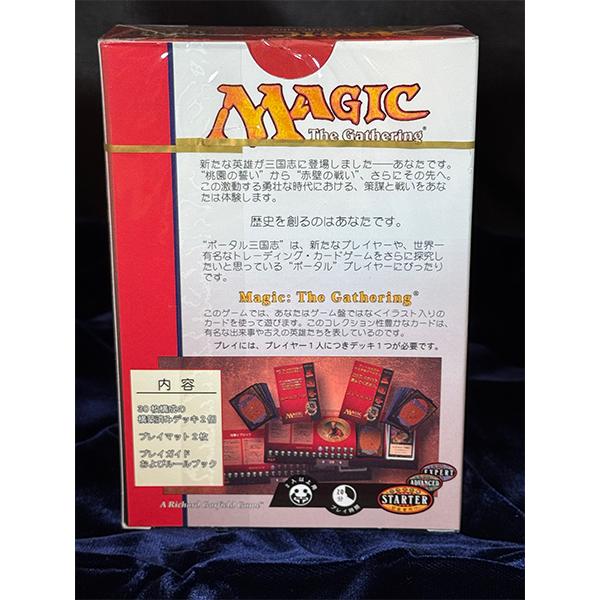 ポータル三国志 スターター 倉庫ストック品】MTG ポータル 三国志 スターター 日本語版