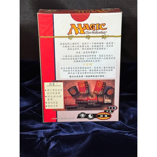 倉庫ストック品】MTG ポータル 三国志 スターター 簡体字版（中国語版