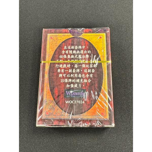 倉庫ストック品】MTG 第5版 スターターデッキ 繁体字版(中国語 倉庫ストック品】MTG 第5版 スターターデッキ 繁体字版(中国語