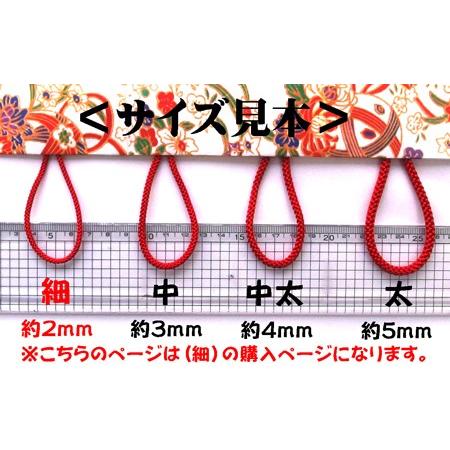 レーヨン江戸打紐（八ッ打組紐） 細 (約2mm) 150mカセ No.1〜No.8