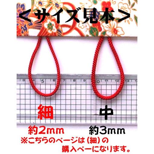 レーヨン江戸打紐（八ッ打組紐） 細 (約2mm) No1〜No8 ※1袋3m入 巾着