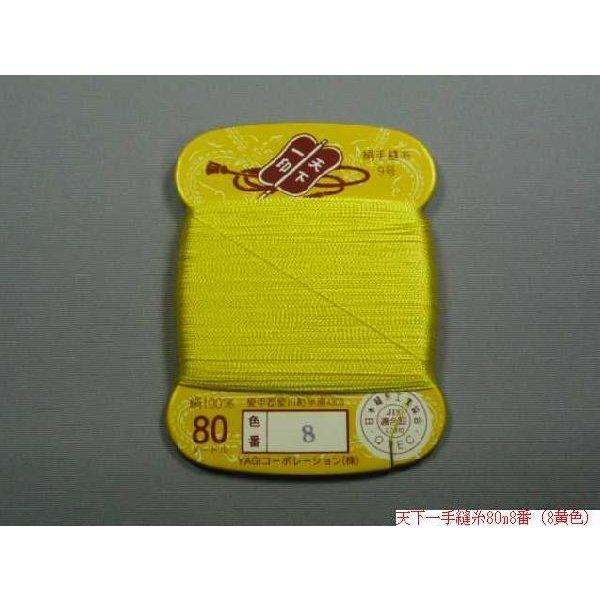 天下一 絹手縫糸80m（白・黒・赤・No4〜No20） : 町田絲店 - 通販