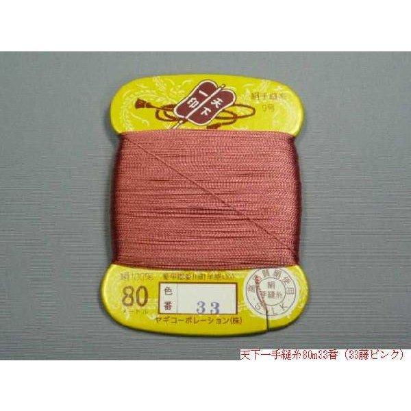 天下一 絹手縫糸80m（No21〜No40） : 町田絲店 - 通販 - Yahoo