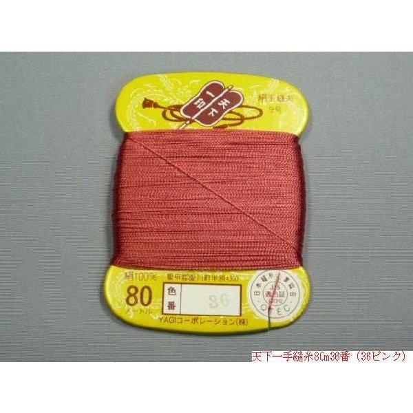 織物用絹糸です 天下一 絹手縫糸80m（No21〜No40） : 町田絲店 - 通販 - Yahoo