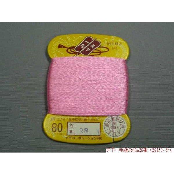 天下一 絹手縫糸80m（No21〜No40） : 町田絲店 - 通販 - Yahoo