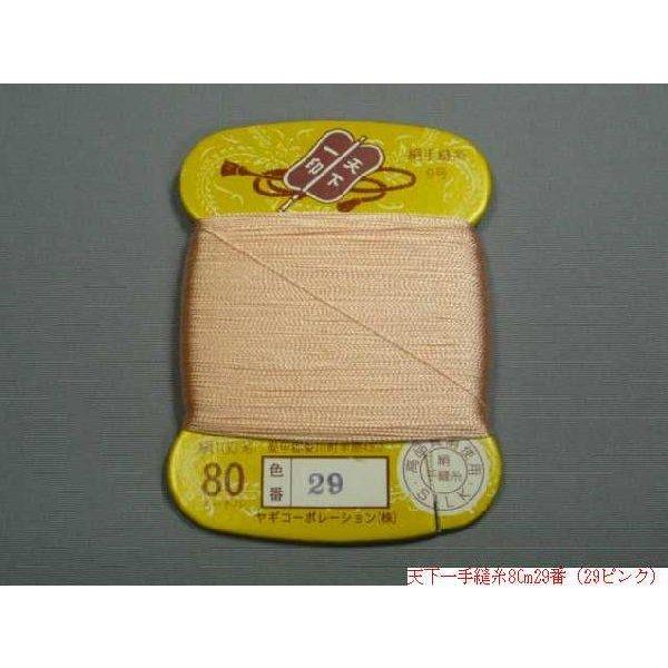 天下一 絹手縫糸80m（No21〜No40） : 町田絲店 - 通販 - Yahoo