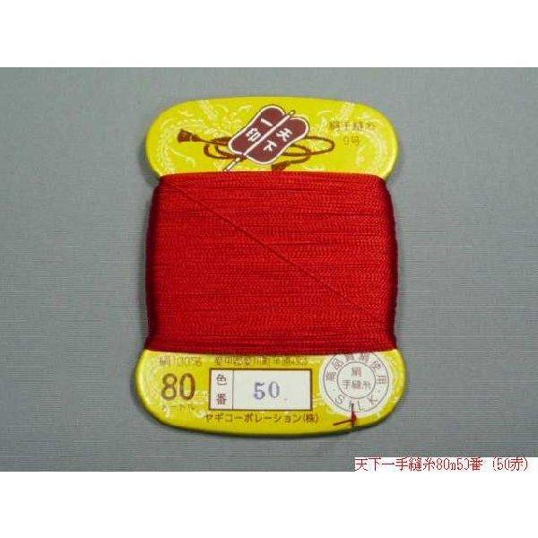 天下一 絹手縫糸80m(No41〜No60) : 町田絲店 - 通販 - Yahoo 天下一 絹手縫糸80m(No41〜No60) : 町田絲店 - 通販 - Yahoo