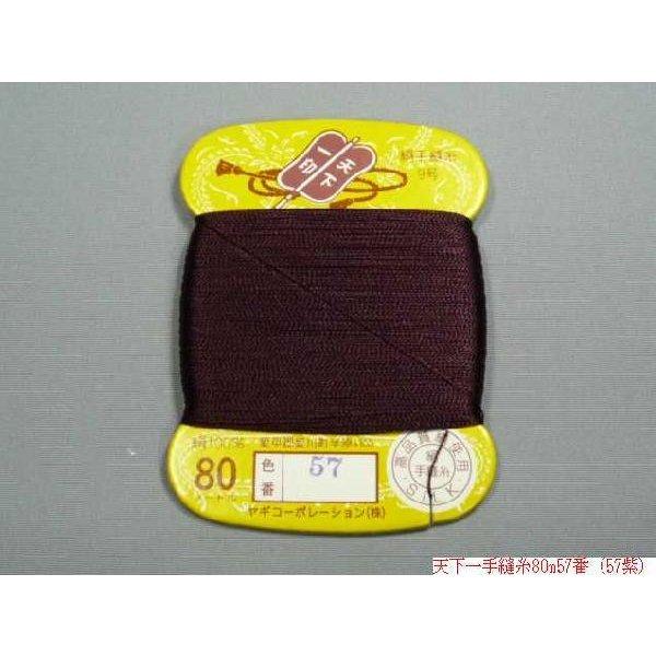 天下一 絹手縫糸80m（No41〜No60） : 町田絲店 - 通販 - Yahoo