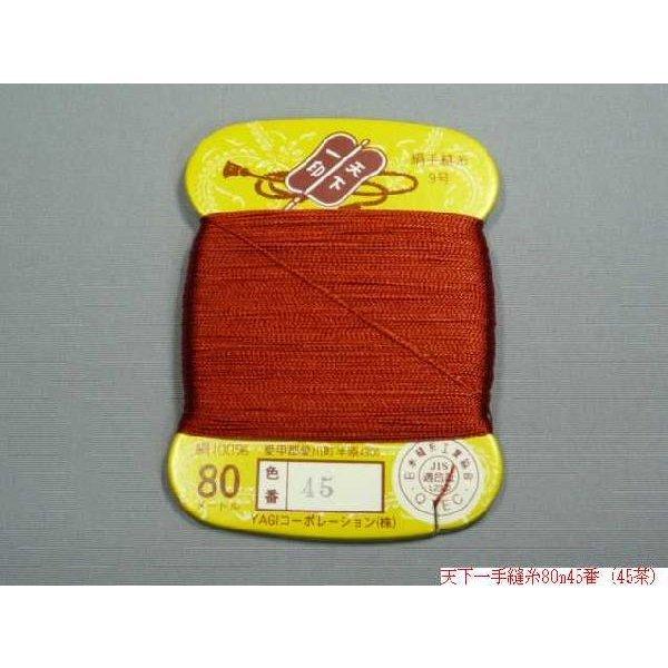 天下一 絹手縫糸80m（No41〜No60） : 町田絲店 - 通販 - Yahoo