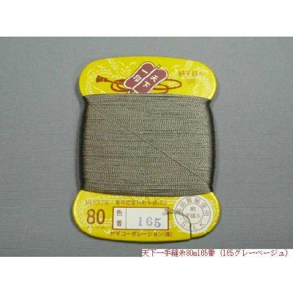 織物用絹糸です 天下一 絹手縫糸80m（No153〜No162・No165〜No174） : 町田絲店 - 通販
