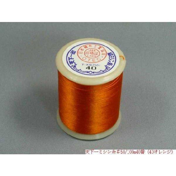 天下一 絹ミシン糸 100m（No21〜No40） : 町田絲店 - 通販 - Yahoo