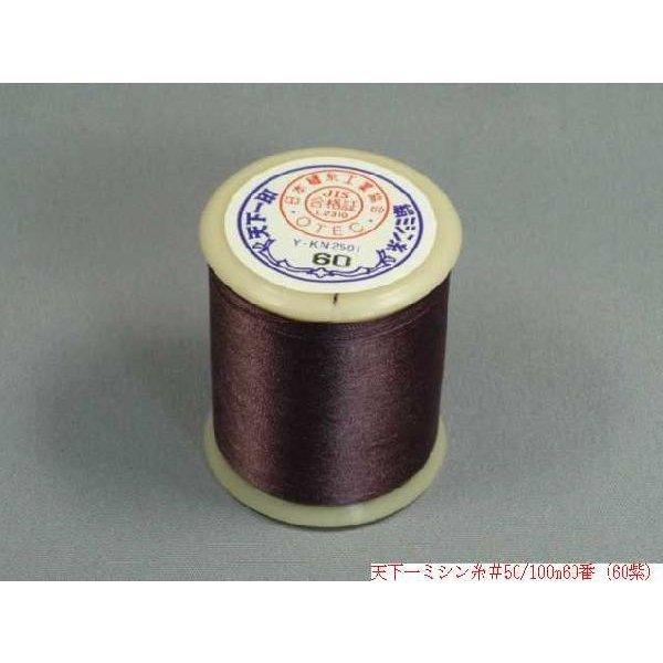 天下一 絹ミシン糸 100m（No41〜No60） : 町田絲店 - 通販 - Yahoo