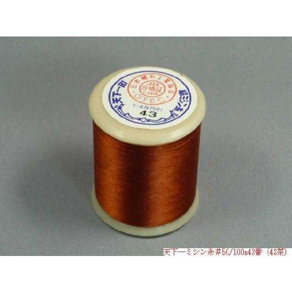 天下一 絹ミシン糸 100m（No41〜No60） : 町田絲店 - 通販 - Yahoo