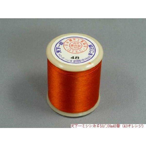 天下一 絹ミシン糸 100m（No41〜No60） : 町田絲店 - 通販
