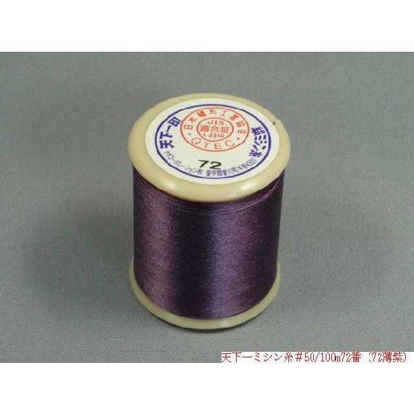 天下一 絹ミシン糸 100m（No61〜No76・No78〜No81） : 町田絲店 - 通販 