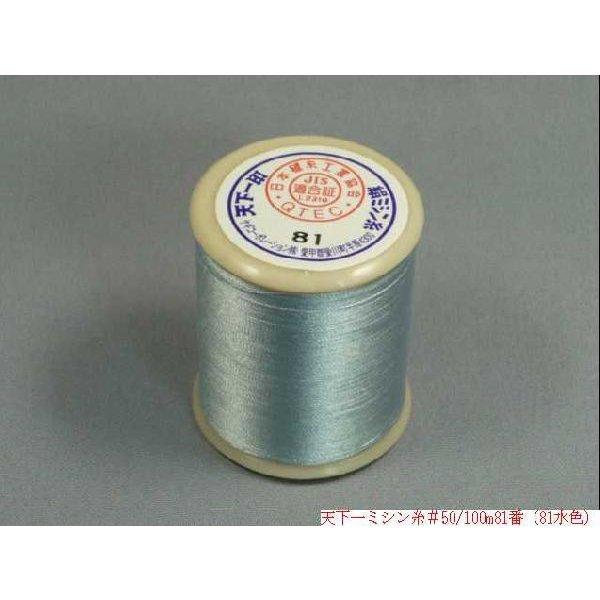 天下一 絹ミシン糸 100m（No61〜No76・No78〜No81） : 町田絲店 - 通販