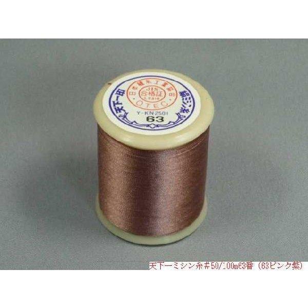 天下一 絹ミシン糸 100m（No61〜No76・No78〜No81） : 町田絲店 - 通販 