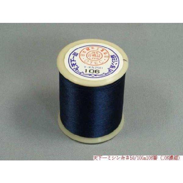 天下一 絹ミシン糸 100m（No105〜No110・No112〜No114・No116〜No126