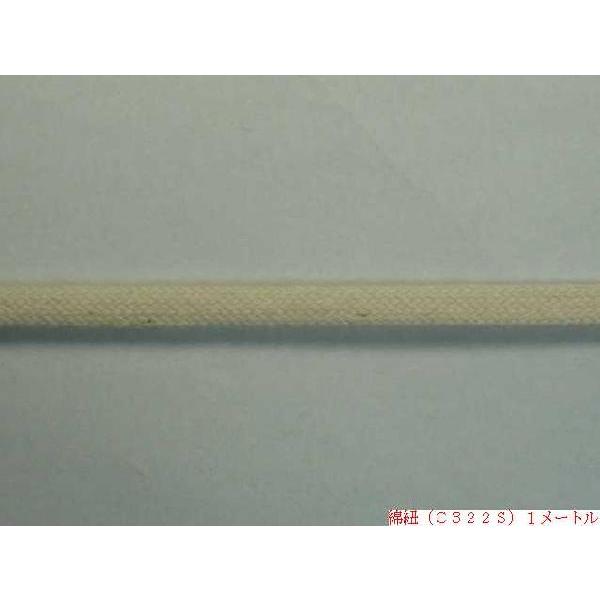 綿紐（Ｃ３２２Ｓ）約5mm 　　※１袋３ｍ入　　天然素材/ハンドメイド｜machida-ito