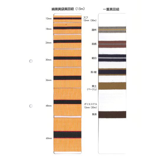 真田紐額絵 サンプル帳（綿黄袋真田真田紐・一重真田紐） : 町田絲店 - 通販
