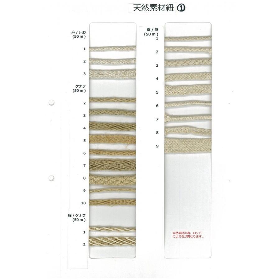 サンプル帳（天然素材紐）（１）｜machida-ito