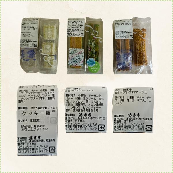 【期間限定：10/31まで】まちだシルクメロン菓子詰め合わせ（発送：11月末〜12月上旬） |  | 06