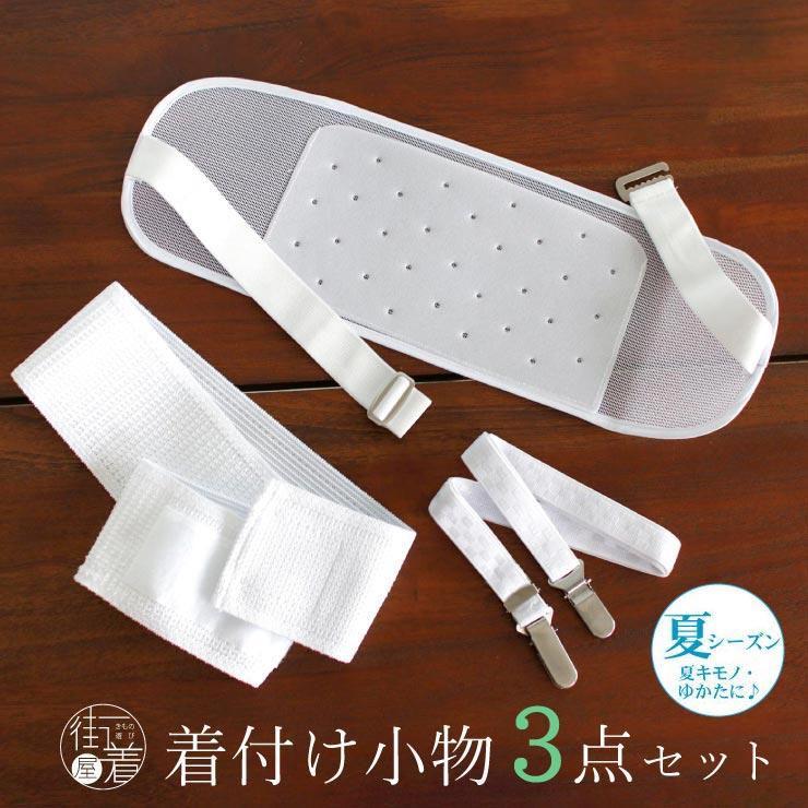 メール便のみ送料無料 > 浴衣 着付け 小物 3点 セット 小物セット ベルト付き 前板 着物ベルト 夏用 着物 メッシュ 前板 伊達締め きものベルト :3tenset001:街着屋・きもの遊び・ - 通販 - Yahoo!ショッピング メール便のみ送料無料 > 浴衣 着付け 小物 3点 セット 小物セット ベルト付き 前板 着物ベルト 夏用 着物 メッシュ 前板 伊達締め きものベルト :3tenset001:街着屋・きもの遊び・ - 通販 - Yahoo!ショッピング