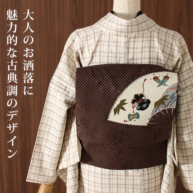 京袋帯 名古屋帯 2way なごや帯 扇に宝(チャ×クロ)茶 黒 着物 京袋帯 名古屋帯 2way なごや帯 扇に宝(チャ×クロ)茶 黒 着物