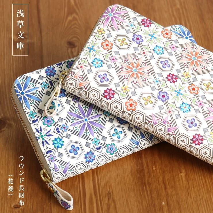 財布 牛革 浅草文庫 ラウンド長財布 花菱 ピンク ブルー 着物 和装 