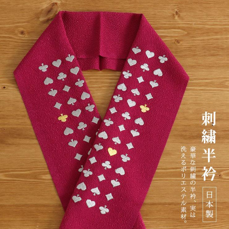 a・j・n（あじゃん）」刺繍半衿 トランプ(ワイン×銀金) ハート 