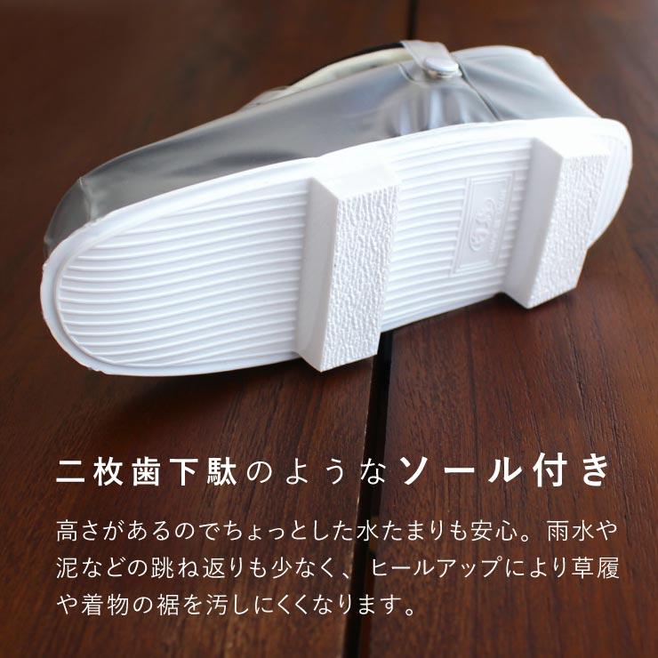 草履カバー ソール 付き 白鳥 M L ハイソール ぞうりカバー 装履カバー