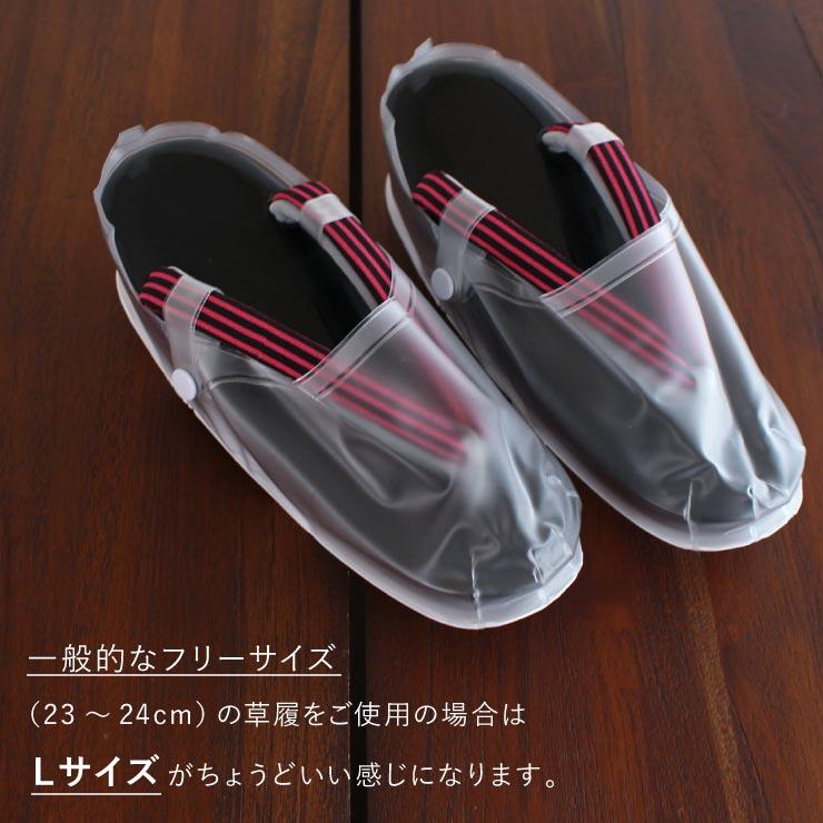 透明雨よけ付 下駄 草履 なごみや 下駄 カバー 通年用 日本製 下駄用 爪掛け 透明 爪皮 止め