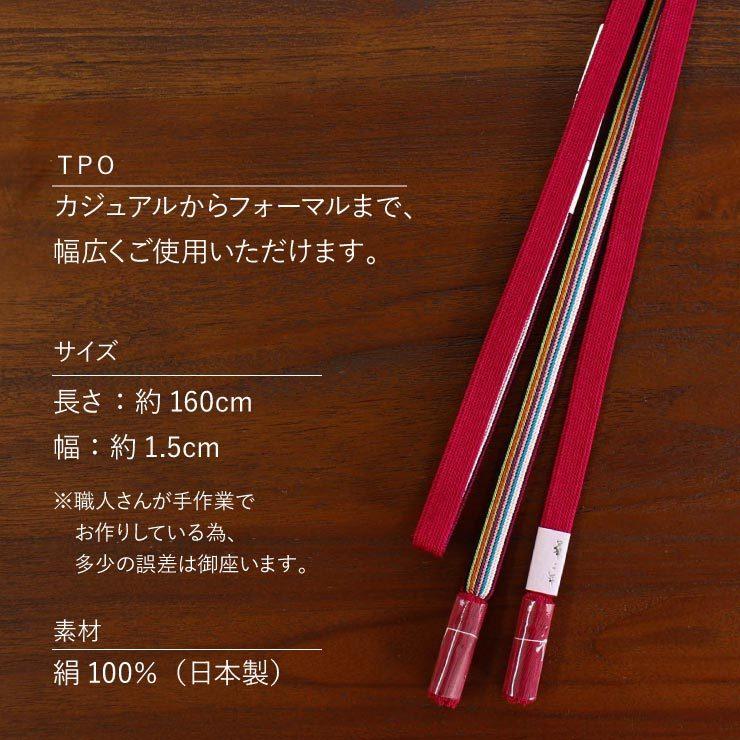 日本製 ] 正絹 十一色縞 帯締め 3色 平組 帯〆 おびじめ