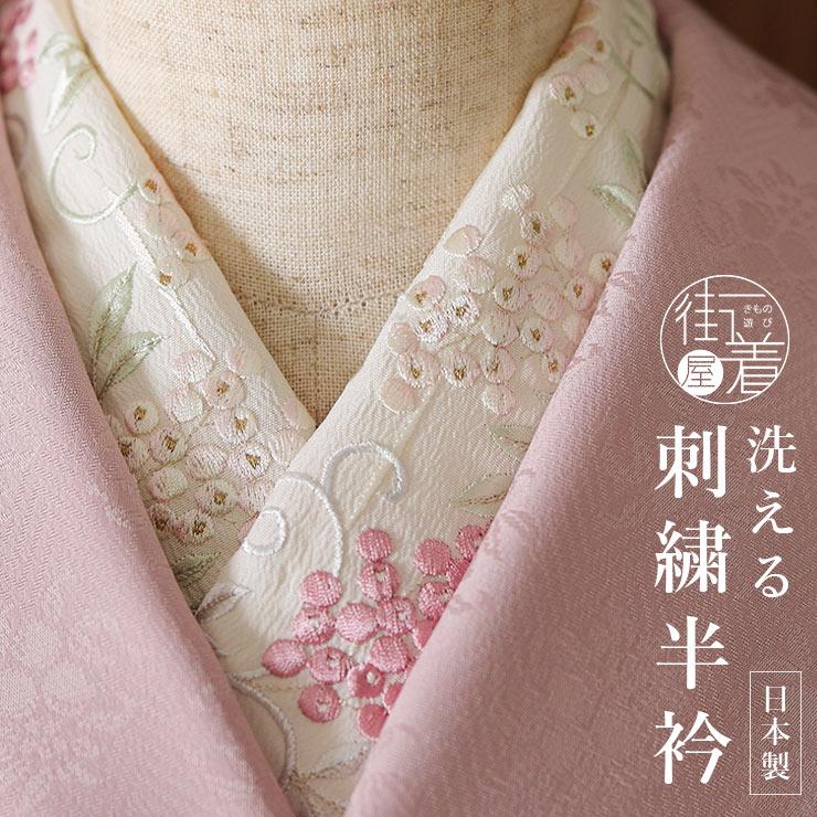 即日出荷 半襟 刺繍 おしゃれ 振袖 留袖 訪問着 着物 白 ピンク 嵐山よしむら アイボリー 日本製 安心の定価販売 Atempletonphoto Com