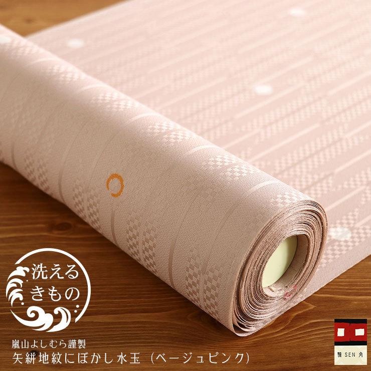 洗える着物 着物 袷 反物 嵐山よしむら謹製 輪SEN角 矢絣地紋にぼかし 