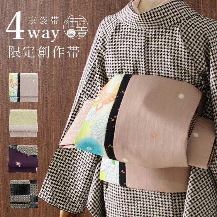 帯 京袋帯 名古屋帯 京袋名古屋帯 4way 創作 パッチ 菊唐草 水玉矢羽根