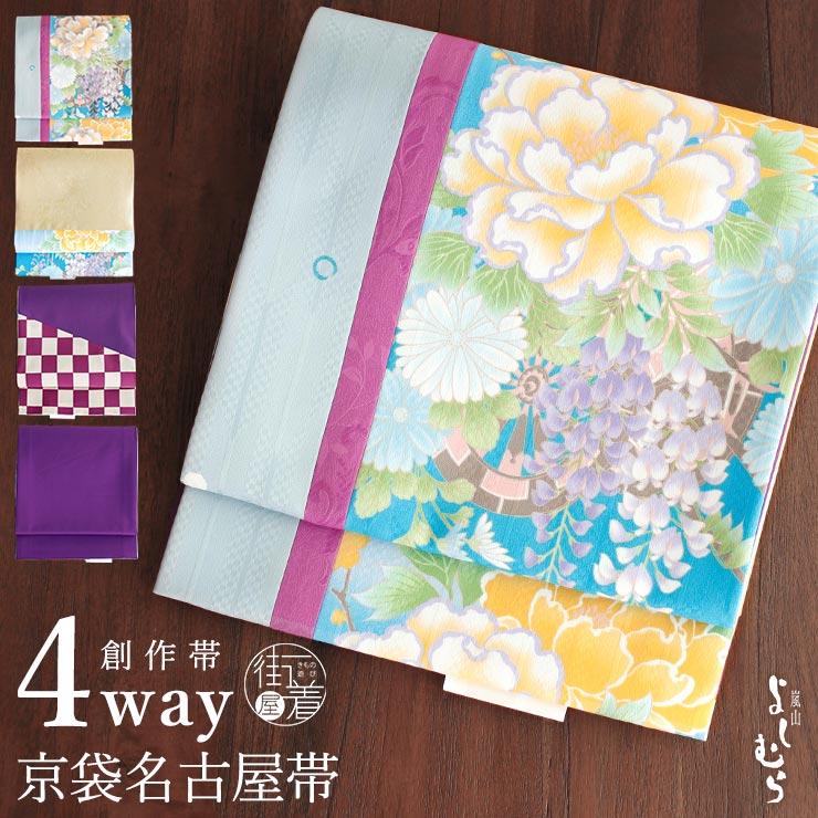 京袋帯 名古屋帯 嵐山よしむら 創作パッチ 表：花車×水玉矢羽根×唐草